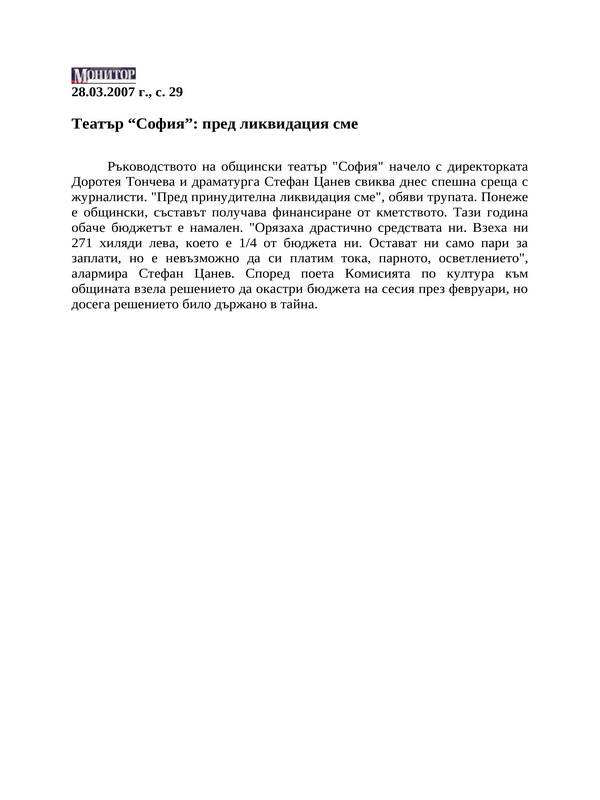 Театър ''София''