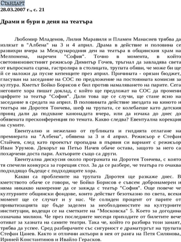 Драми и бури в деня на театъра