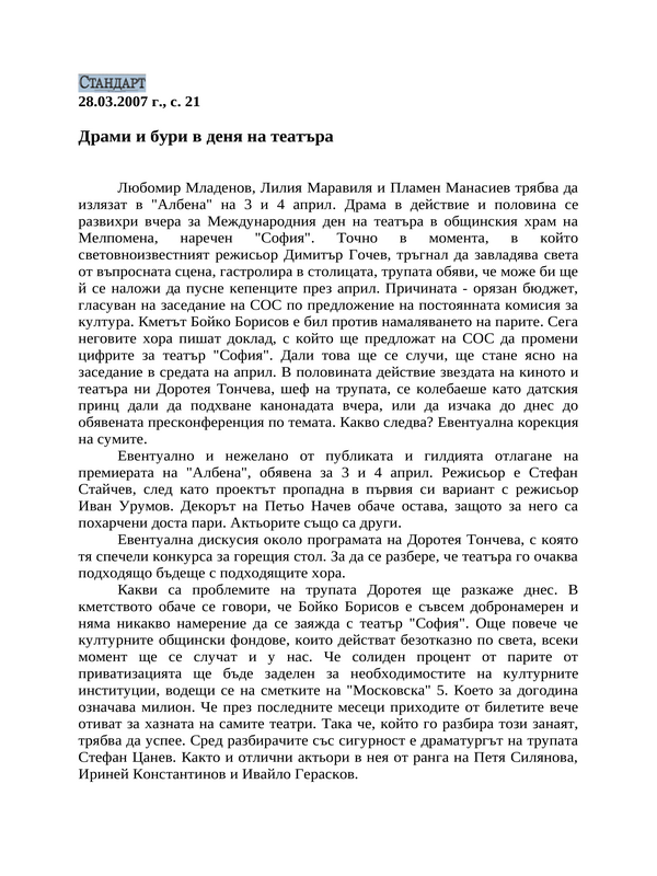 Драми и бури в деня на театъра