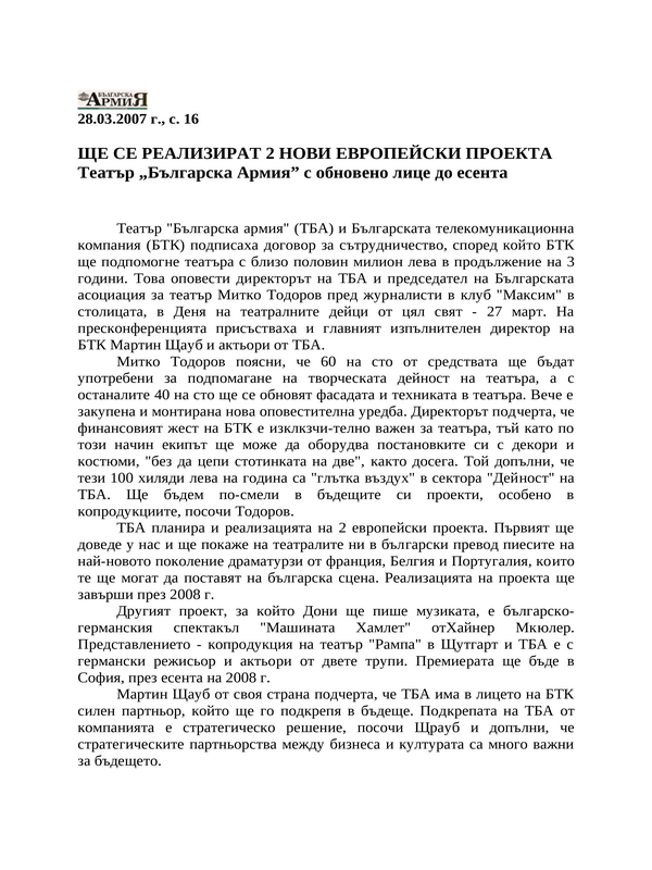 Театър ''Българска Армия'' с обновено лице до есента