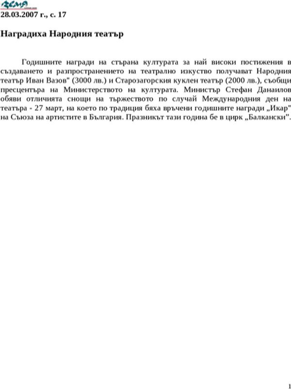 Наградиха Народния театър