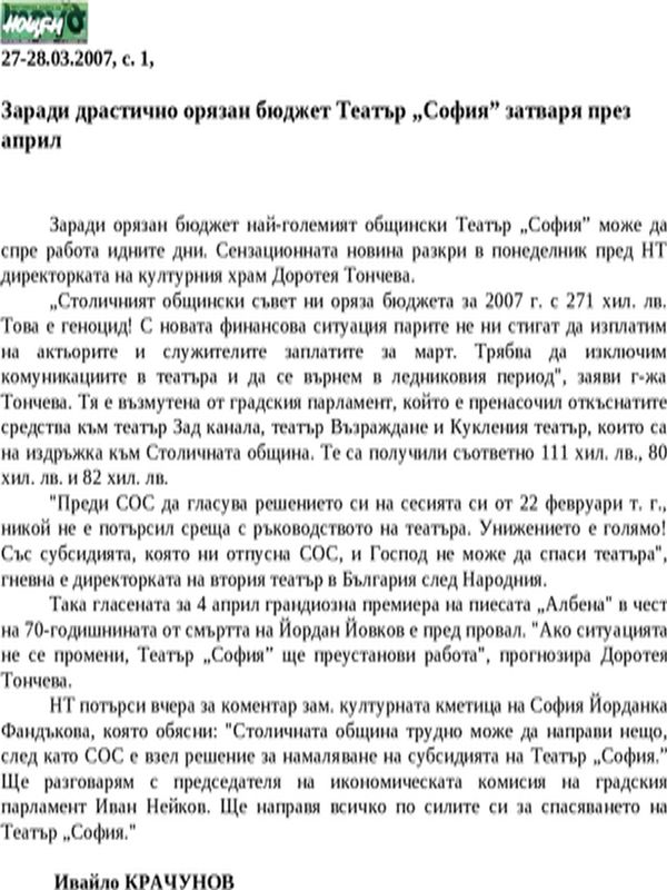 Театър София затваря през април