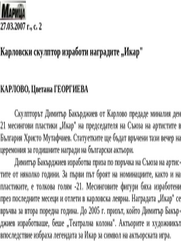 Карловски скулптор изработи наградите ''Икар''