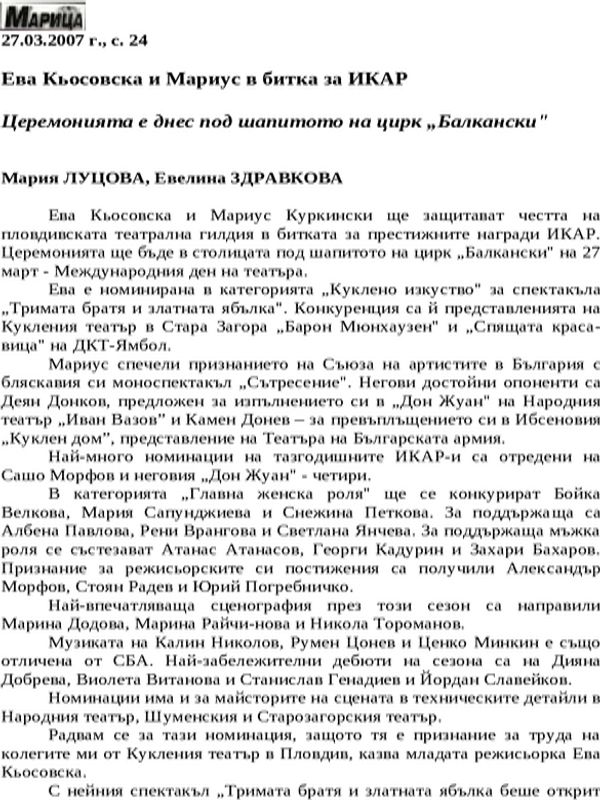 Ева Кьосовска и Мариус в битка за ИКАР