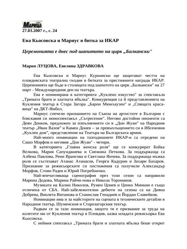 Ева Кьосовска и Мариус в битка за ИКАР