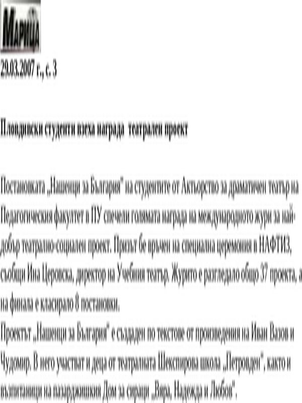 Пловдивски студенти взеха награда театрален проект