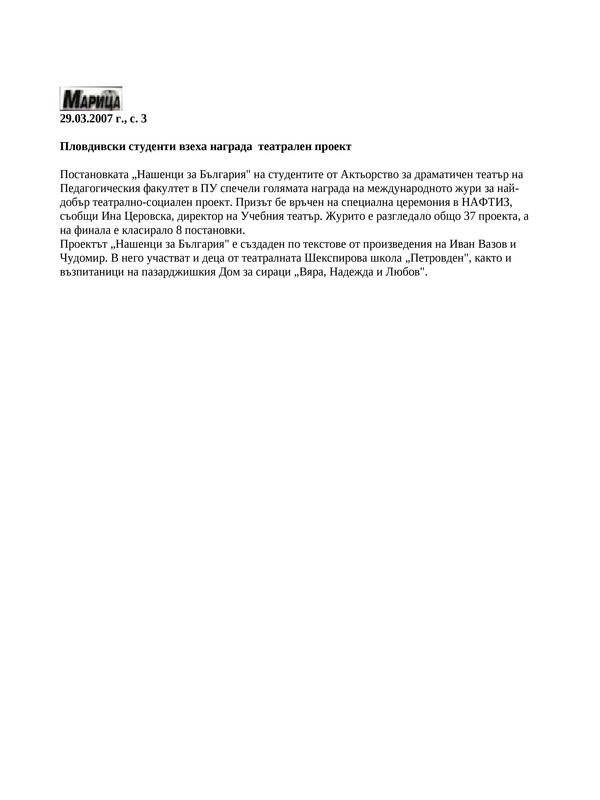 Пловдивски студенти взеха награда театрален проект