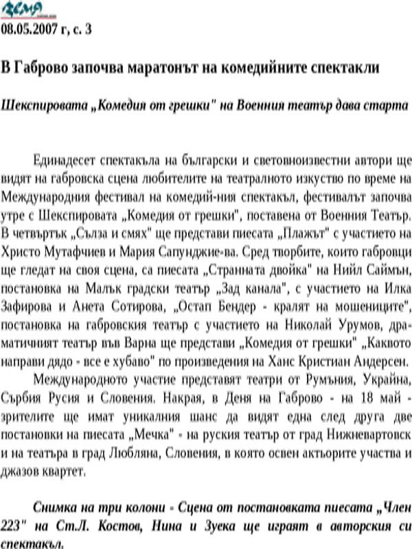 В Габрово започва маратонът на комодийните спектакли