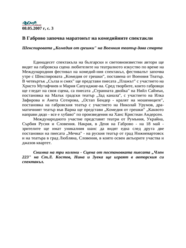В Габрово започва маратонът на комодийните спектакли