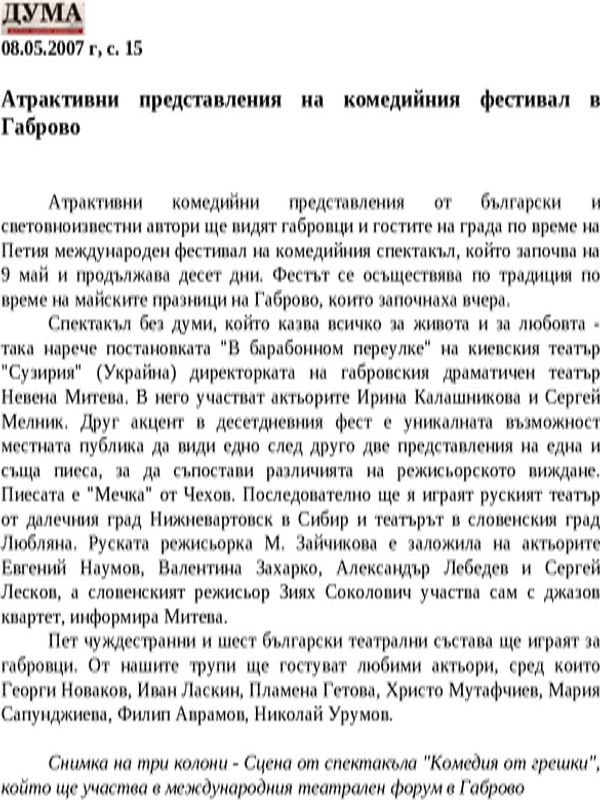 Атрактивни представления на комедийния фестивал в Габрово
