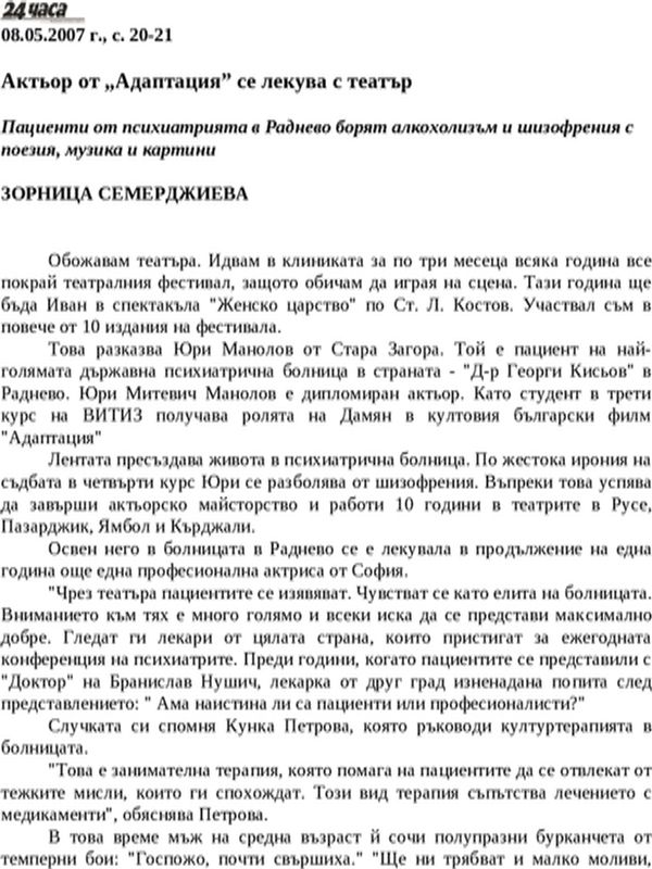 Актьор от ''Адаптация'' се лекува с театър