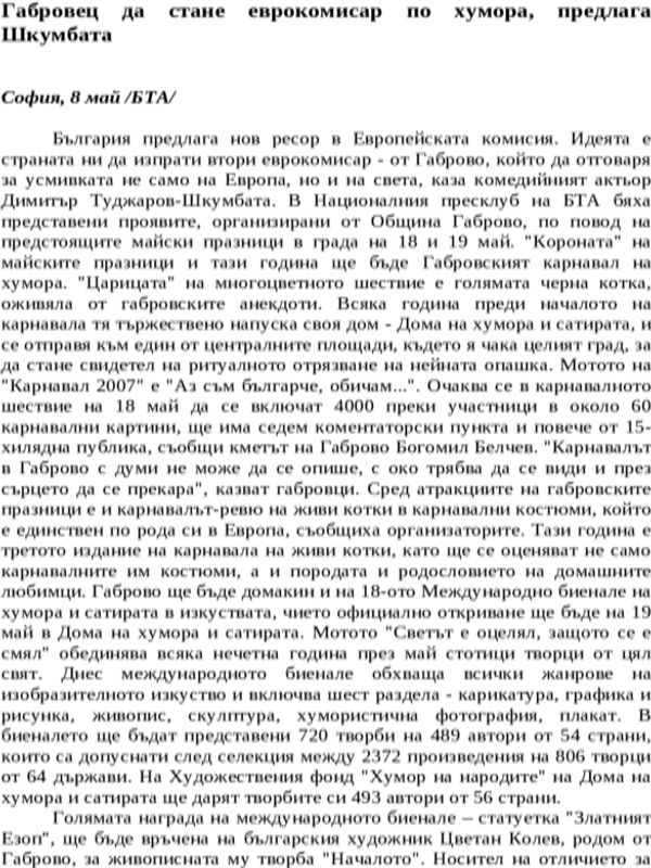 Габровец да стане еврокомисар по хумора, предлага Шкумбата