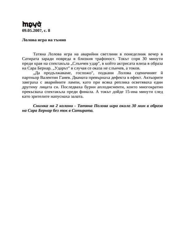 Лолова игра на тъмно