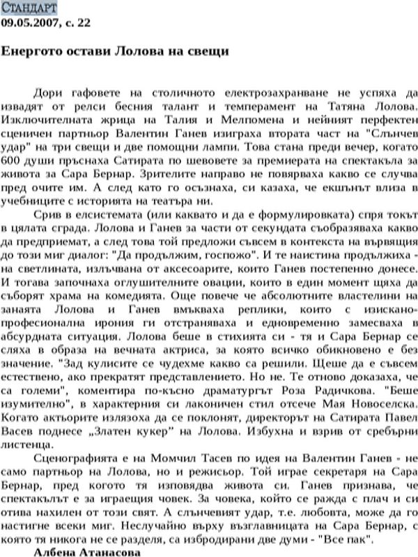 Енергото остави Лолова на свещи