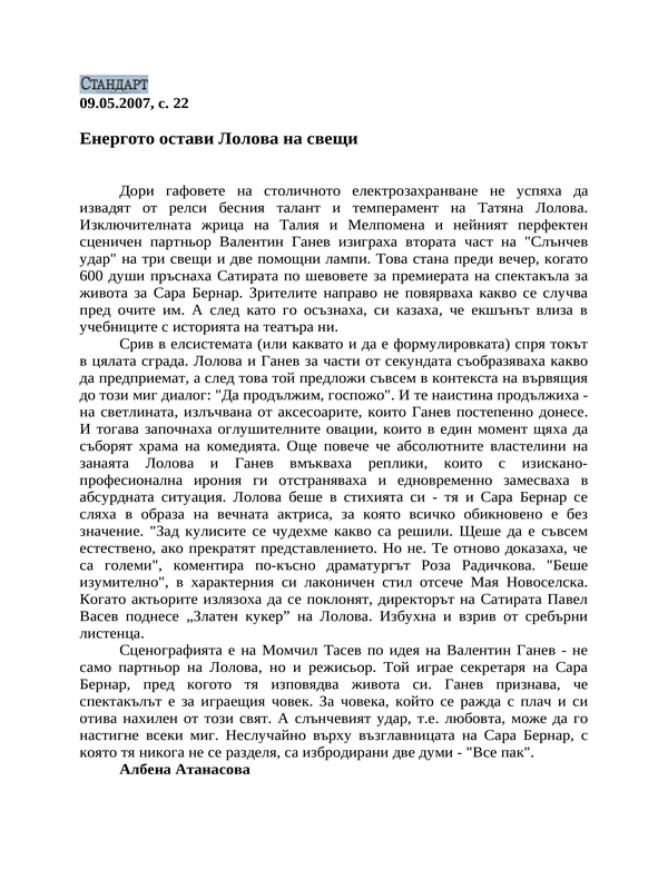 Енергото остави Лолова на свещи