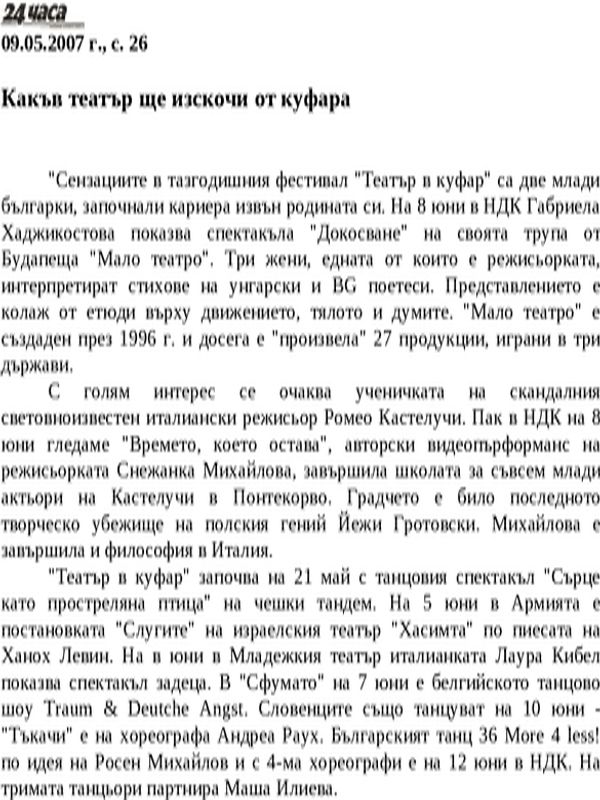 Какъв театър ще изскочи от куфара