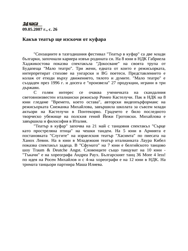 Какъв театър ще изскочи от куфара