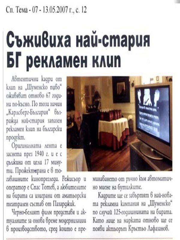 Съживиха най-стария БГ рекламен клип