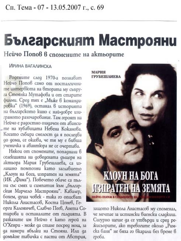 Българският Мастрояни