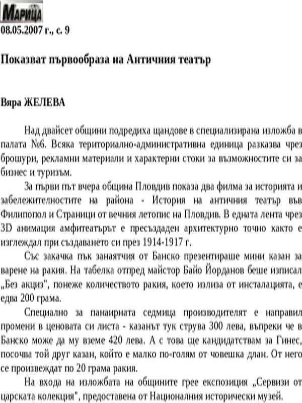 Показват първообраза на Античния театър