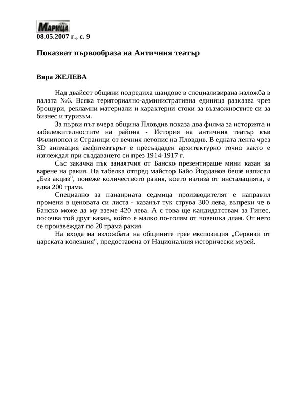Показват първообраза на Античния театър