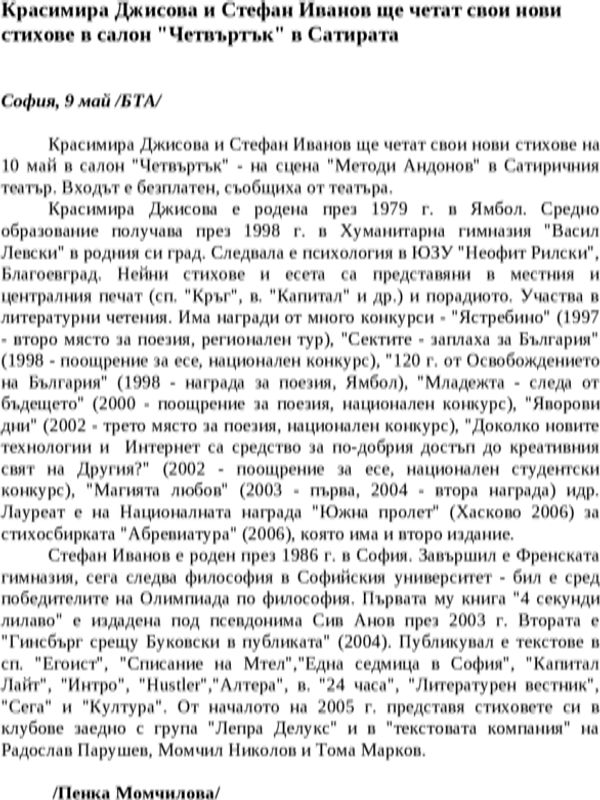 Красимира Джисова и Стефан Иванов ще четат свои нови стихове в салон ''Четвъртък'' в Сатирата