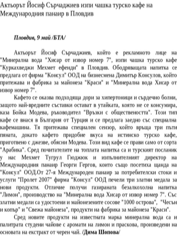 Актьорът Йосиф Сърчаджиев изпи чашка турско кафе на Международния панаир в Пловдив