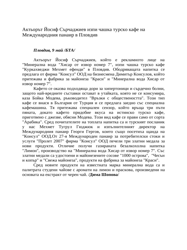 Актьорът Йосиф Сърчаджиев изпи чашка турско кафе на Международния панаир в Пловдив
