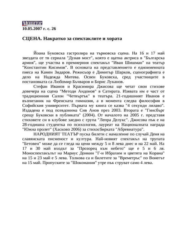 Накратко за спектаклите и хората