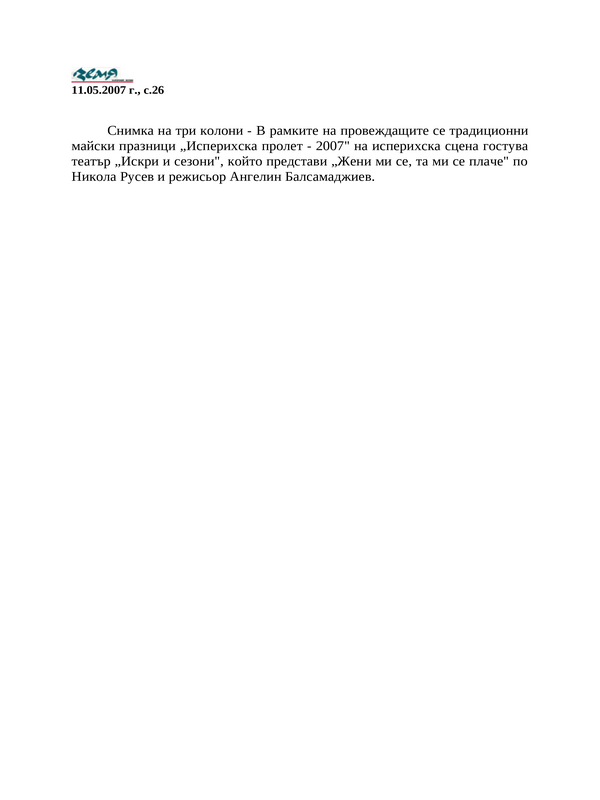 В рамките на провеждащите се традиционни майски празници ...