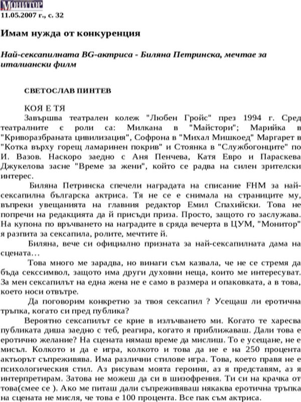 Имам нужда от конкуренция