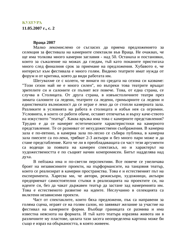 Враца 2007