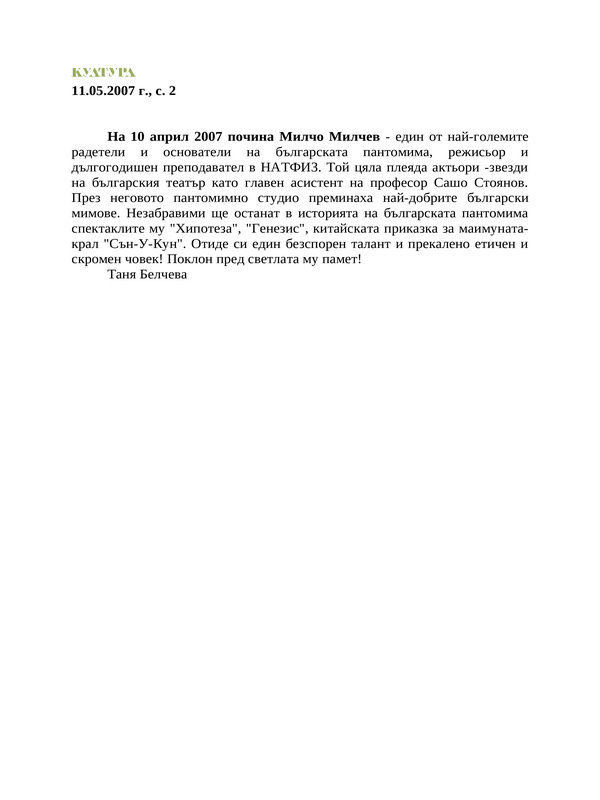 На 10 април 2007 почина