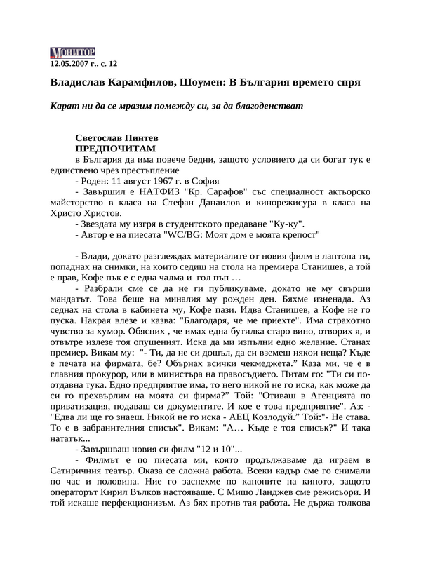 Владислав Карамфилов, Шоумен