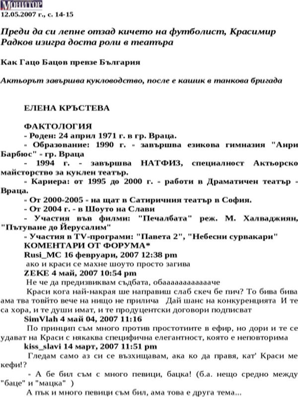 Как Гацо Бацов превзе България