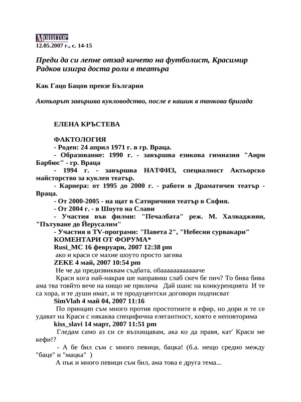 Как Гацо Бацов превзе България