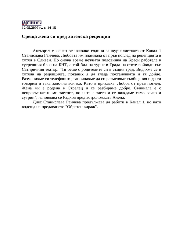 Среща жена си пред хотелска рецепция