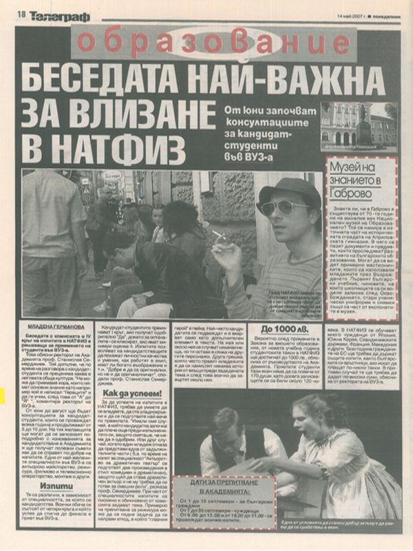 Беседата най-важна за влизане в НАТФИЗ