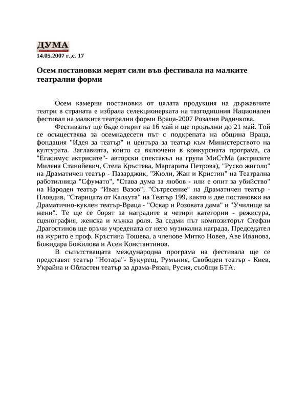 Осем постановки мерят сили във фестивала на малките театрални форми