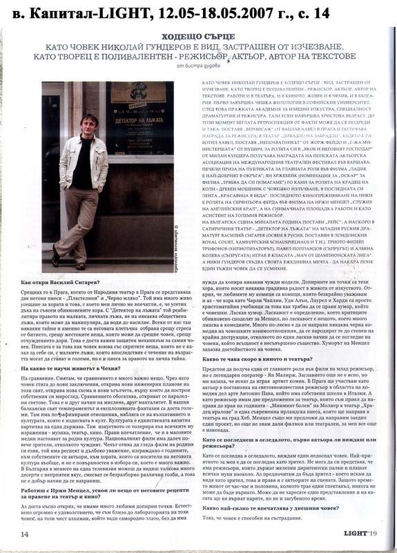 Ходещо сърце