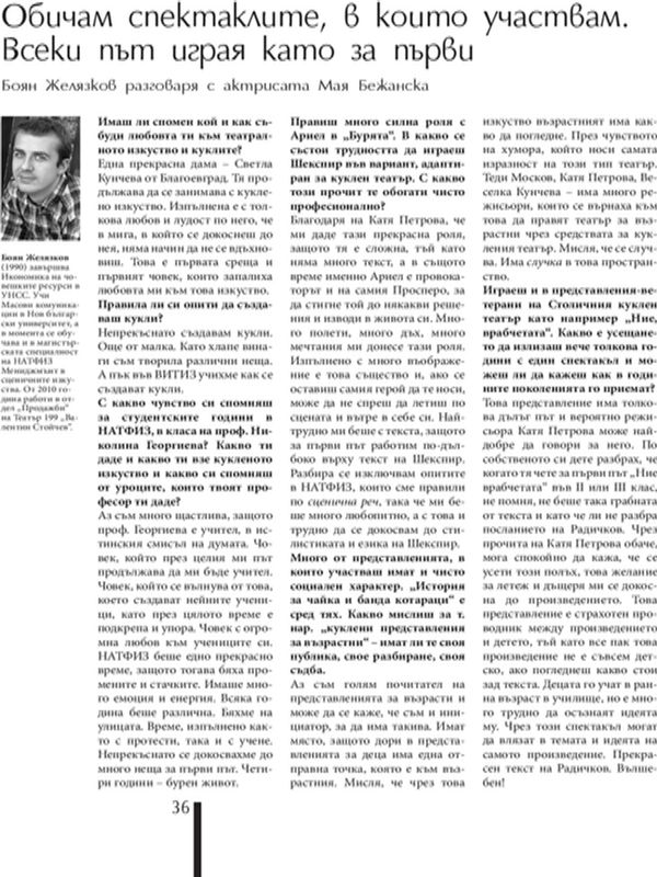 Обичам спектаклите, в които участвам. Всеки път играя като за първи