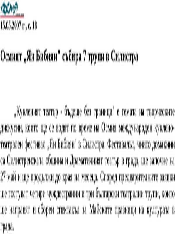 Осмият ''Ян Бибиян'' събира 7 трупи в Силистра
