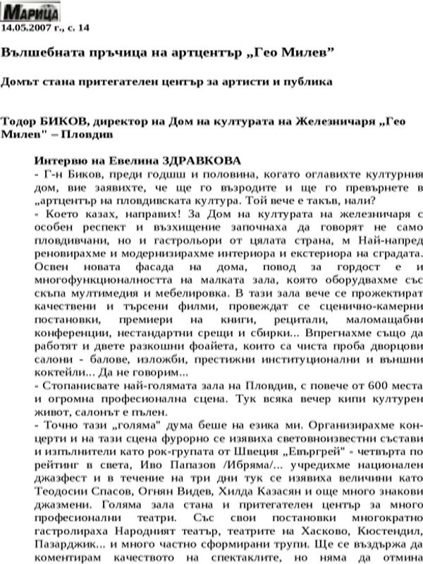 Вълшебната пръчица на артцентър ''Гео Милев''