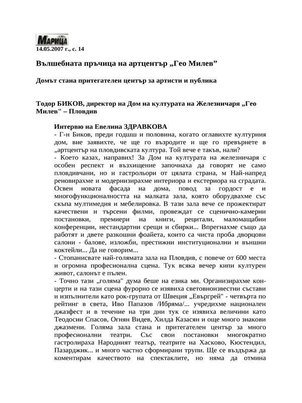 Вълшебната пръчица на артцентър ''Гео Милев''