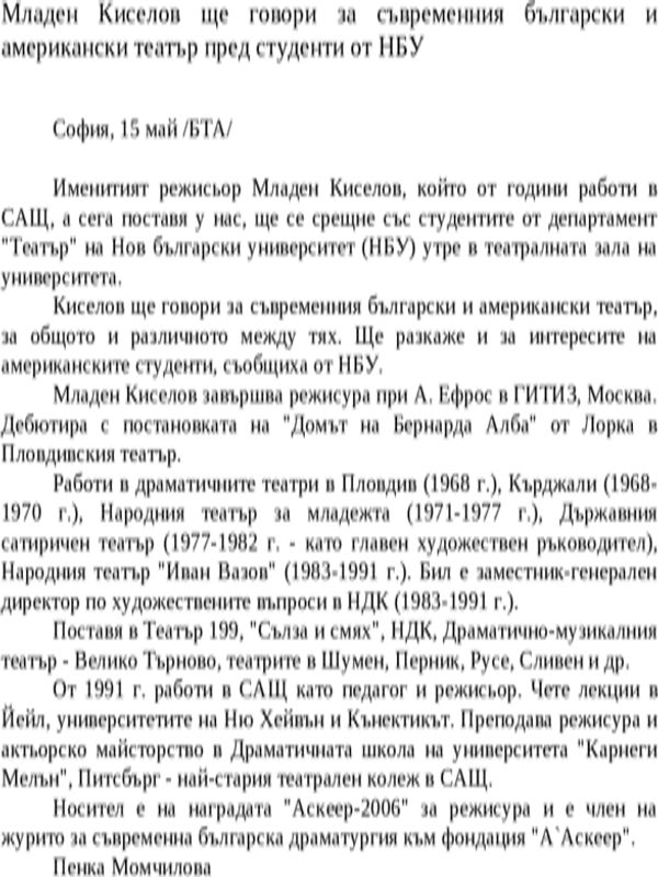 Младен Киселов ще говори за съвременния български и американски театър пред студенти от НБУ