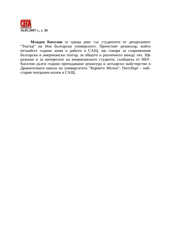 Младен Киселов ще се срещне ...