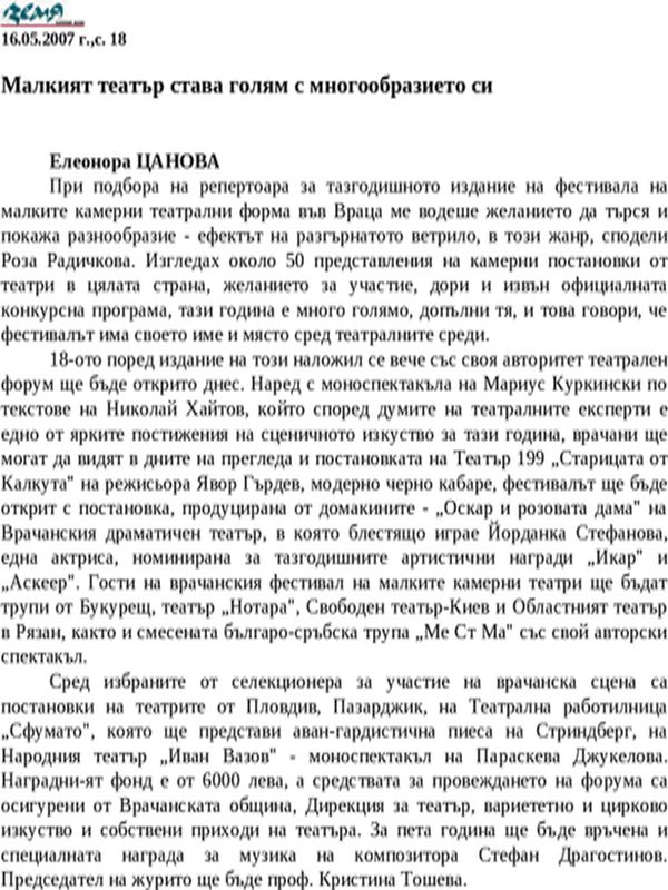 Малкият театър става голям с многообразието си