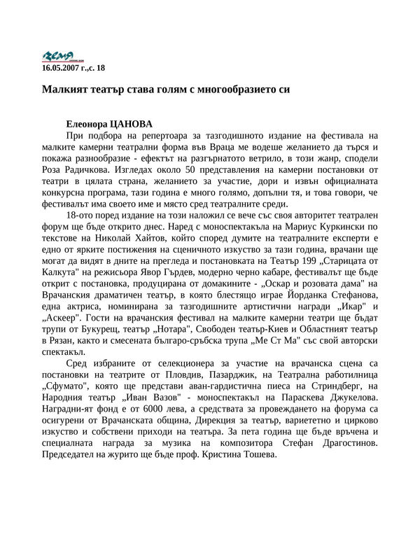 Малкият театър става голям с многообразието си