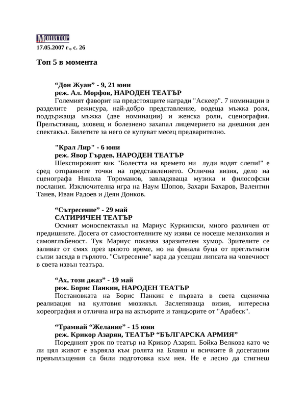 Топ 5 в момента