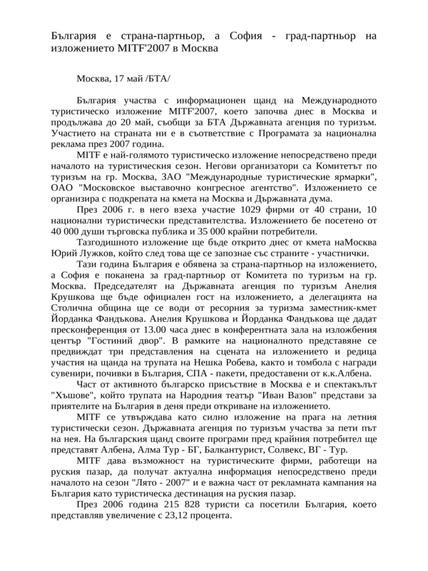 България е страна-партньор, а София - град-партньор на изложението MITF'2007 в Москва